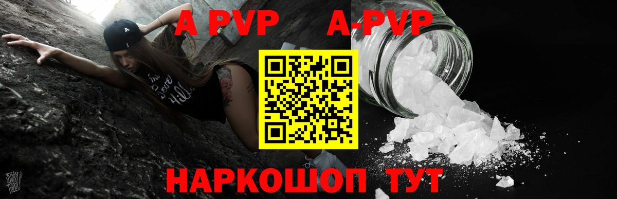 Альфа ПВП Crystall Аша