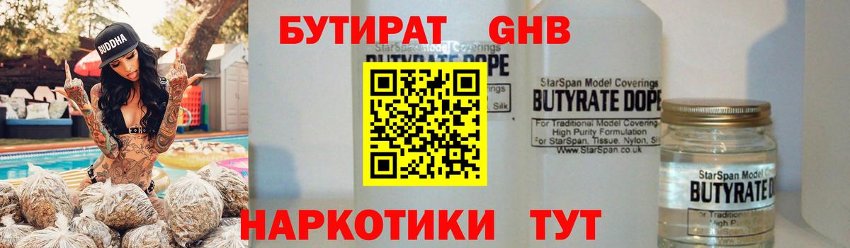 Бутират оксибутират  Вход с VPN  Аша 