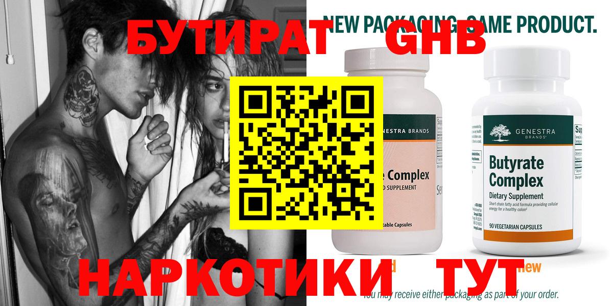 Бутират жидкий экстази Аша