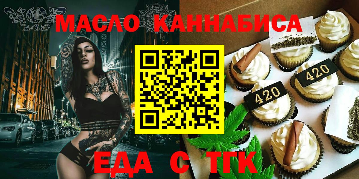 Еда ТГК конопля  Вход с VPN  Аша 