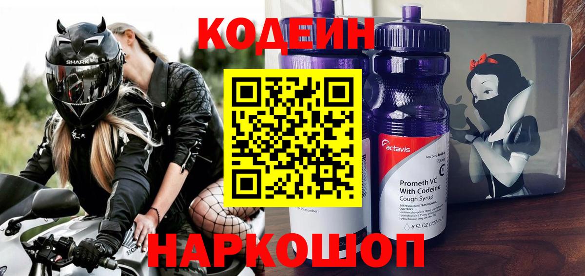 Аша  Codein Purple Drank  Codein напиток Lean (лин)  Вход с VPN 