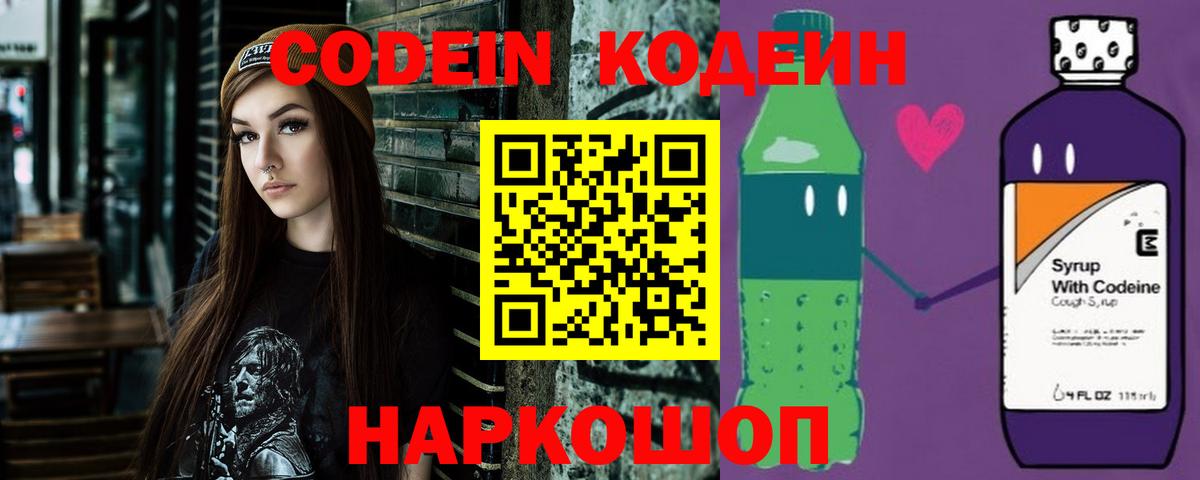 Кодеиновый сироп Lean Purple Drank Аша
