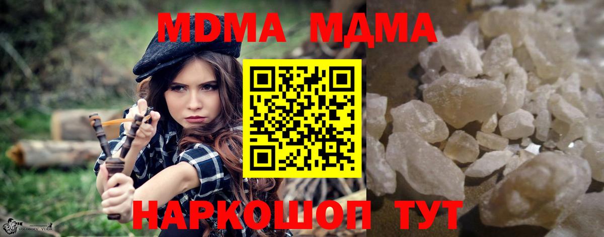 МДМА кристаллы  Вход с VPN  Аша  МДМА Molly 