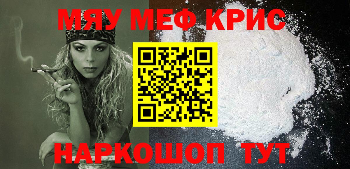 МЯУ-МЯУ  Вход с VPN  Аша  МЯУ-МЯУ кристаллы 